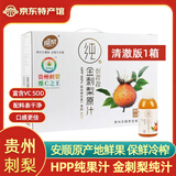 魔梨【盘州馆】贵州安顺特产魔梨刺裸裸金刺梨汁刺梨原液纯果汁VC原浆 清澈版 整箱24瓶 金刺梨原汁