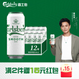 嘉士伯醇滑拉格啤酒500ml*12听整箱装(新老包装随机发货)