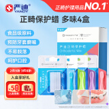 严迪（YANDY） 正畸保护蜡多味*4盒 正畸蜡牙蜡 牙套牙齿矫正期 不易脱落