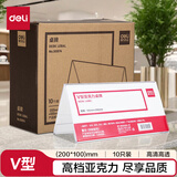 得力(deli)V型100*200mm亚克力桌牌展示牌席卡壳立牌 会议摆件 10只装 透明50874