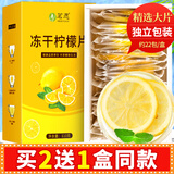 茗愿柠檬片【买2件=发3盒共66包】冻干柠檬片蜂蜜冷泡水喝补VC水果茶 【满满维C】【买2件更划算】 110克