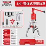 德力西电气（DELIXI ELECTRIC）整体式液压拉马5吨 轴承拆卸工具拔轮器两爪三爪拉拔器8寸