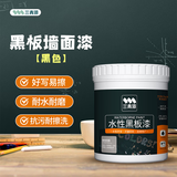 水性黑板漆墙面画板漆电视背景墙漆防水易擦涂鸦艺术漆 黑色1KG
