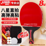 红双喜DHS狂飚八星乒乓球拍直拍比赛成品单拍芳碳5+2AC 7层攻防H8006