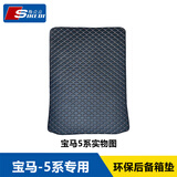 斯克帝 适用于宝马5系后备箱垫2018-2023款520Li 525Li 530Li专用尾箱垫