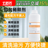 千居美醇酸稀释剂 聚氨酯漆稀释剂 磁漆调和漆彩钢瓦漆稀料稀释剂 800g