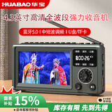 华宝V5华宝老人唱戏机老年人看戏听戏机广场舞视频机音响收音机视频播放器移动小电视