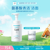 珂润（Curel）保湿洁颜泡沫300ml 氨基酸洗面奶 生日礼物 敏感肌适用