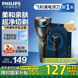 飞利浦（PHILIPS）电动剃须刀新1系 小旋风刮胡刀 生日礼物 送男友 送老公 国家补贴
