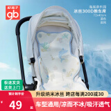好孩子婴儿推车凉席垫冰丝夏季宝宝推车坐垫子通用新生儿童安全座椅凉席 【升级款】海底游乐-冰丝席72*40 A类标准/专柜发货