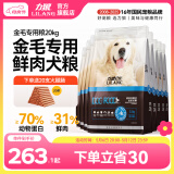 力狼狗粮 全价成犬粮 博美泰迪金毛阿拉斯加边牧大中小犬型粮 【金毛专用】全阶段犬粮20kg
