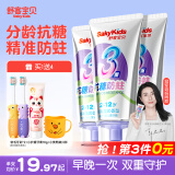 舒客+舒客儿童牙膏0-3-6-12岁含氟防蛀护齿护龈抗糖换牙期牙膏官方正品 第3支0元 | 抗糖防蛀3支 | 共7件