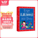 儿歌300首 中国儿童共享的经典丛书彩绘儿童注音版 7-10岁一二三年级小学生中低年级暑期课外阅读书籍儿童读物童话故事图书正版(中国环境标志产品 绿色印刷)