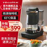 丽克特（recolte） 咖啡机家用办公室两用全自动 小型美式滴漏型便携式 模拟手冲式咖啡壶 曜石黑-RDC-1（BK）