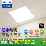 飞利浦（PHILIPS）LED集成吊顶灯石膏厨房灯厨卫面板灯嵌入式平板铝扣板灯浴室灯 【IP44窄边铝材】18W白光300x300 LED集成吊顶灯/浴霸
