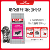 皇家狗粮 幼犬狗粮 犬粮 通用犬型 A3 通用粮 2-12月 8KG