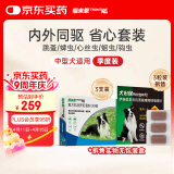 福来恩（FRONTLINE）驱虫药狗狗体内体外去除跳蚤蜱虫套装 中型犬滴剂1.34ml*3支+犬心保M号3粒