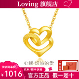 LOVING黄金吊坠女足金心相依吊坠项链挂坠婚嫁三金送女友老婆情人节礼物 黄金爱心吊坠+配S925链 金重约1.2g/克重多退少补