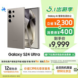 三星Samsung Galaxy S24 Ultra AI手机 第三代骁龙8 游戏手机 2亿像素 拍照手机 12GB+1TB 钛灰