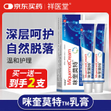 祥医堂医用退热凝胶咪奎去疣凝胶疣体脱落膏丝状疣扁平疣脖子颈部双盒装