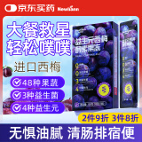 Newliann西梅酵素果冻白芸豆阻断剂菊粉果蔬膳食纤维酵素梅7条
