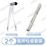 顺兴发叩诊锤医用神经内科检查工具多功能反射锤不锈钢刻度锤骨科脊柱 不锈钢叩诊锤+医用手电筒（白光）