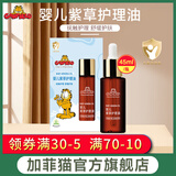 加菲猫婴儿紫草油护理润肤乳护臀膏屁屁霜护臀膏屁屁霜护臀油脖子红按摩 45ml/瓶