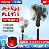 方帅双头电风扇360度旋转 双向风扇新款落地扇商用工业强力大风力电扇 18寸黑色/旋钮-两面同时开/603#