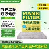 曼牌（MANNFILTER）活性炭空调滤清器空调滤芯空调滤CUK25016天籁2.0L2.5L/楼兰 2.5