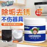 欧乐茉渃椰子油强力去污膏不锈钢清洁剂得力锅锅底黑垢去除剂清洁膏260g