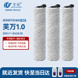 万创 适用添可洗地机配件芙万一代2.0ProLED/LCD配件2.0Slim/3.0地面清洁液清洁剂滚刷过滤网滤芯配件