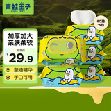 青蛙王子（FROGPRINCE）婴儿手口湿巾儿童加厚湿纸巾 宝宝屁屁专用擦脸大包湿巾囤货装 【茶油精华】山茶油湿巾 80抽 5包