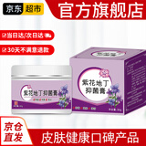 CHENGYEDINGDING紫花地丁抑菌膏官方紫地花丁非百年康透皮御堂婴幼儿成人