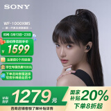 索尼（SONY）WF-1000XM5 真无线蓝牙降噪耳机 新一代降噪豆 智能AI 蓝牙5.3 黑色