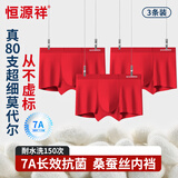 恒源祥恒源祥冰丝内裤男士内裤莫代尔精品高端超薄透气抗菌短裤衩