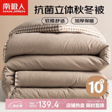 南极人立体抗菌10%大豆纤维被 秋冬季被子 10斤200*230cm米驼