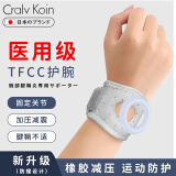 CRALVKOIN日本TFCC运动护腕健身加压腱鞘炎防扭伤手腕固定羽毛球男女护具