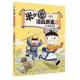 米小圈漫画历史故事8：战国纷争 北猫团队精心打磨，抢先构建历史坐标系专治“手机依赖症”的爆笑历史故事