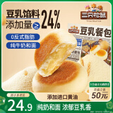 三只松鼠豆乳餐包580g箱装早餐代餐鸡蛋黄油面包点心充饥夜宵