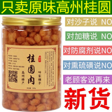 叶家铺子桂圆肉500g无核12A老树高州特产龙眼肉干新货特级桂圆干 高州桂圆肉500克
