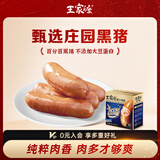 王家渡火山石黑猪肉烤肠纯肉香肠240g（6根）脆皮烤肠早餐空炸食材