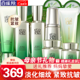 百雀羚（PECHOIN）套装 肌初赋活礼盒 抗皱提拉紧致淡化细纹保湿护肤化妆品女官方 [紧致]洁面+水乳+面霜+眼霜+BB