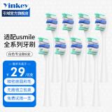 引域 适用于usmile电动牙刷头Y1/Y1S/U1/U2/U3/P1/P3/45度通用替换网红少女粉呵护专业款刷头 8支 白色专业款