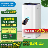 百奥（PARKOO） 除湿机抽湿机家用30-120㎡轻音吸湿器地下室别墅商用卧室除湿器PD253D 24L/天 30-120㎡ PD253D