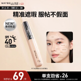 美宝莲fitme定制遮瑕液 遮黑眼圈痘印 修容提亮 10自然偏白 母亲节礼物