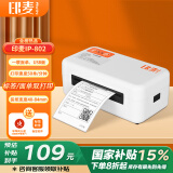 印麦IP802一联单快递打印机电商 80MM电子面单打单机 不干胶条码热敏标签打印机