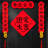 多美忆乔迁磁吸对联乔迁之喜用品全套装饰新家礼物搬迁新居必备乔迁之喜