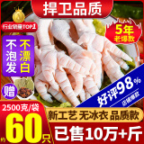 柒岛无骨鸡爪生鲜新鲜去骨凤爪冷冻批发商用半成品泡椒大号鸡脚脱骨 （无冰）精品5斤装约60只鸡爪 【京仓物流】服务更好