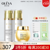 奥洛菲（OLEVA）金润官方焕彩早晚旗舰正化妆品套装 保湿水乳组合套装 金露+精华乳+黄油乳霜圆瓶