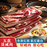 精元风干五花咸肉腌笃鲜上海南风肉金华火腿腊味特产刀板香净重250g